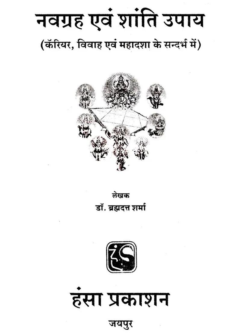 Navagraha And Shanti Remedies With Respect To Career Marriage And Mahadasha - Indya