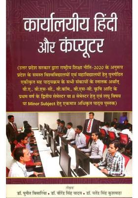 Official Hindi And Computer