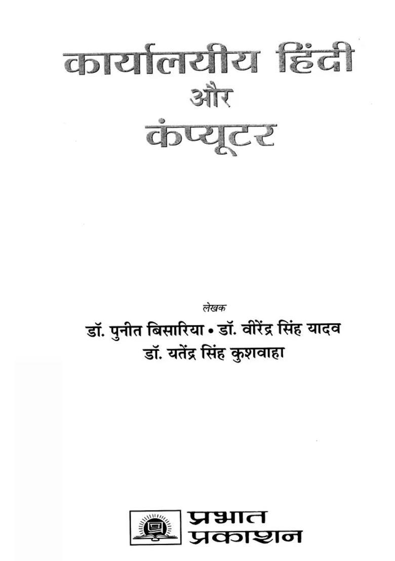 Official Hindi And Computer - Indya