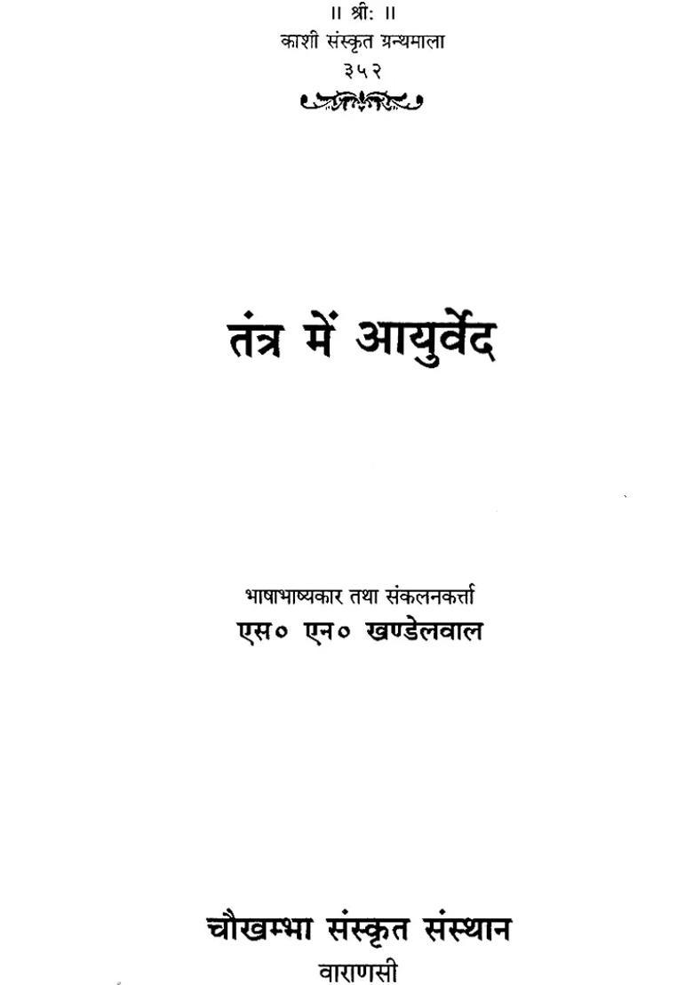 Ayurveda In Tantra - Indya