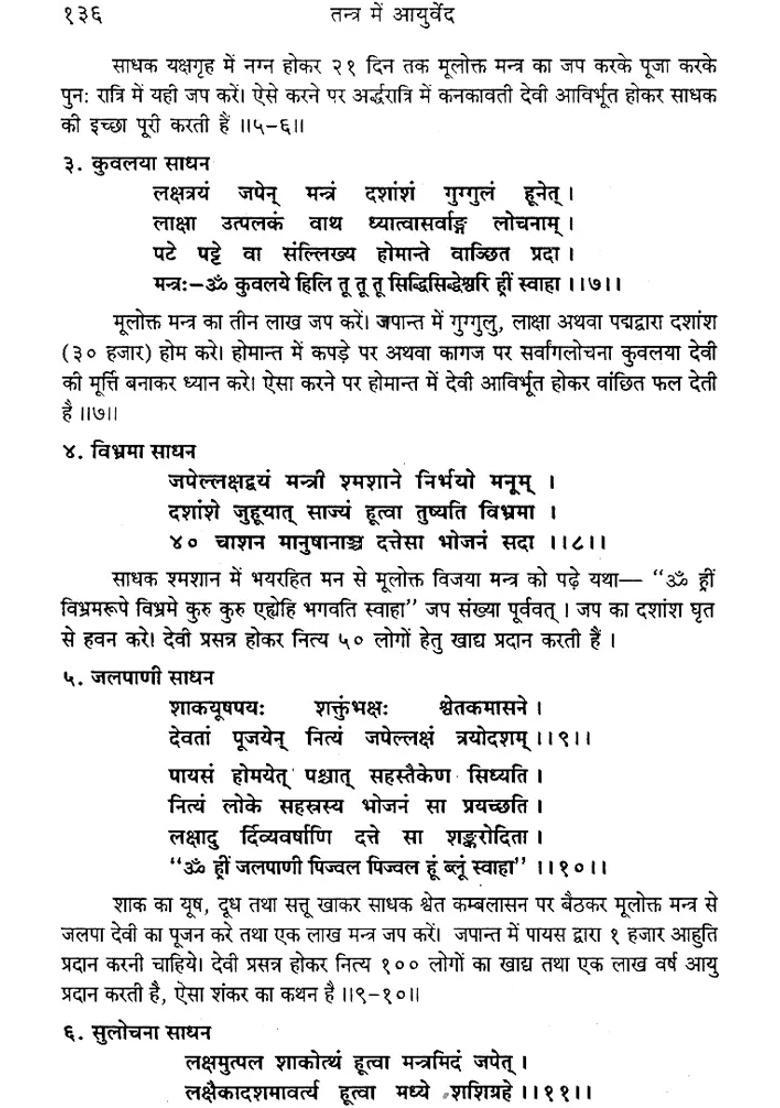 Ayurveda In Tantra - Indya