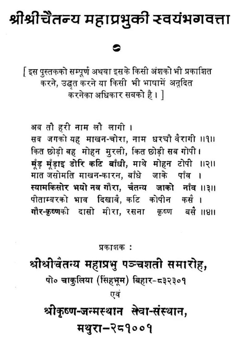 Shri Chaitanya Mahaprabhu An Old And Rare Book - Indya