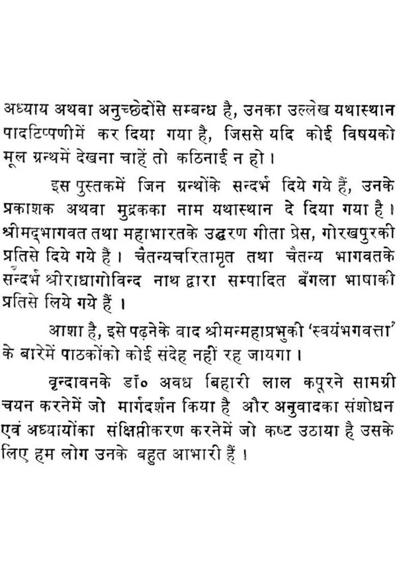 Shri Chaitanya Mahaprabhu An Old And Rare Book - Indya