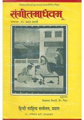 Sangeet Madhav An Old And Rare Book