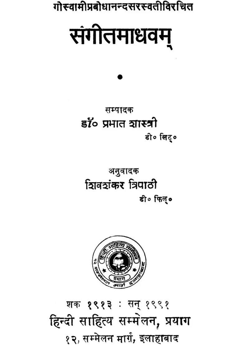 Sangeet Madhav An Old And Rare Book - Indya