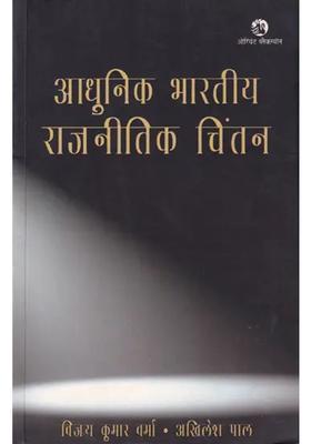 Modern Indian Political Thought