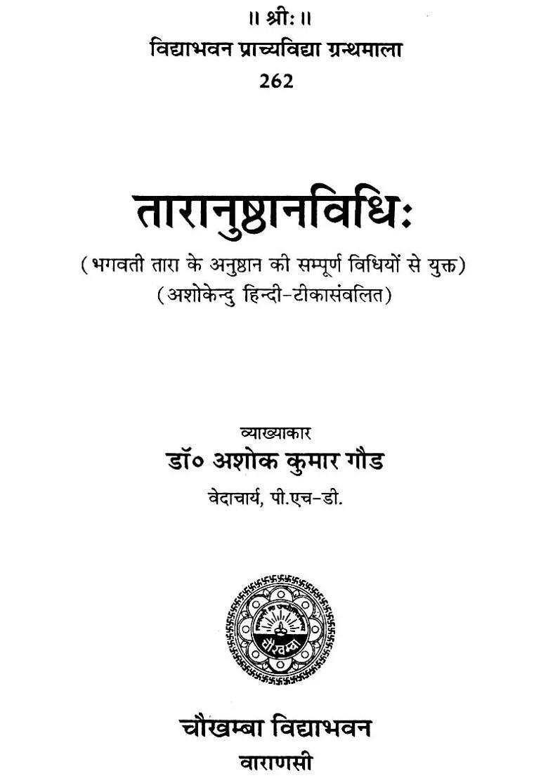 How To Perform Worship Of Goddess Tara - Indya