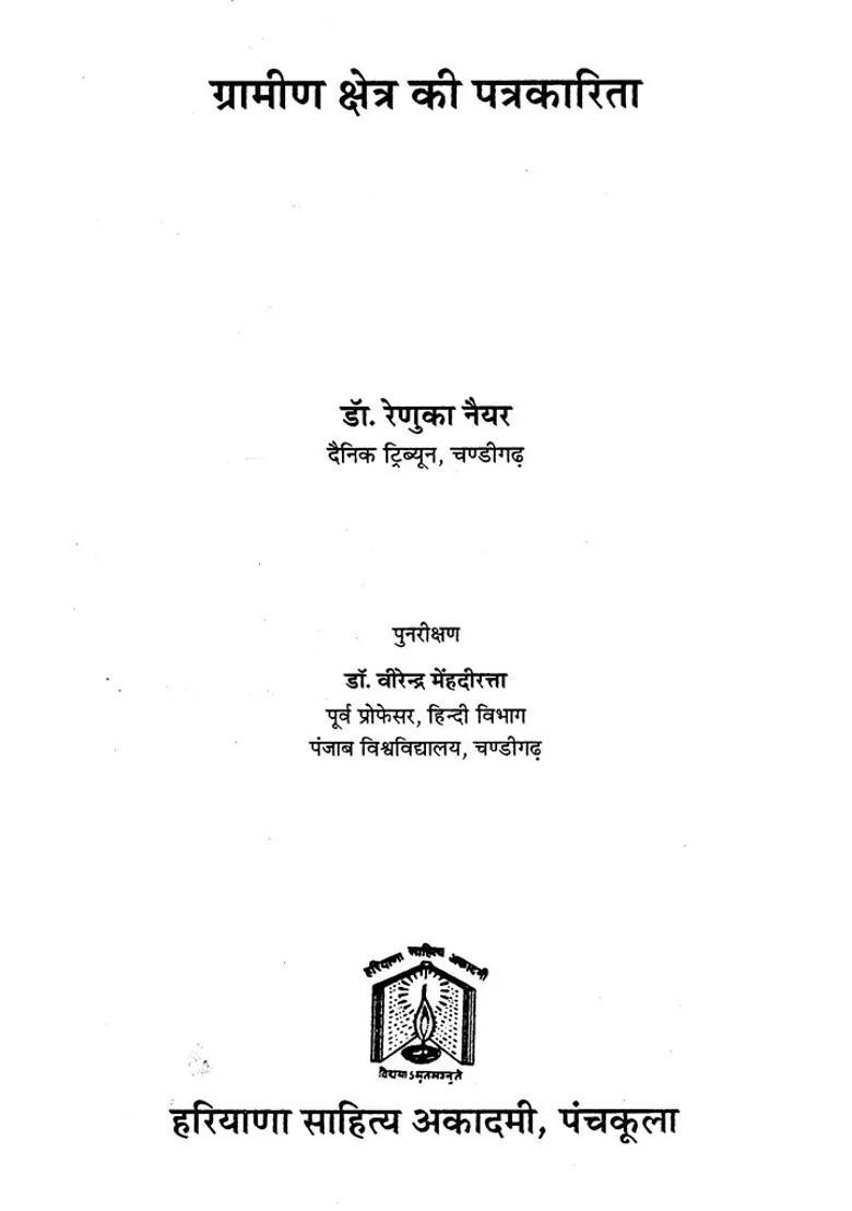 Rural Journalism - Indya