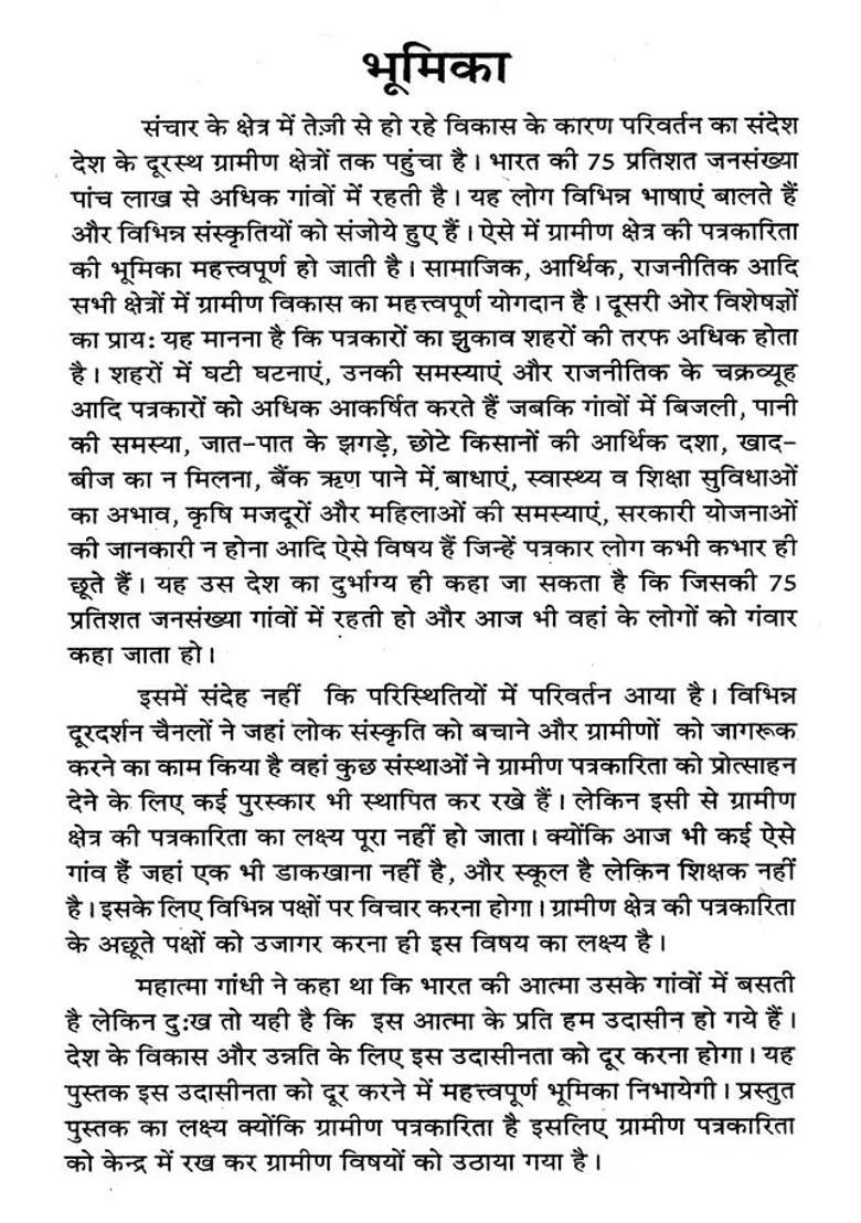 Rural Journalism - Indya