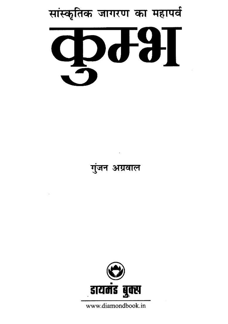 Kumbh Great Festival Of Cultural Awakening - Indya