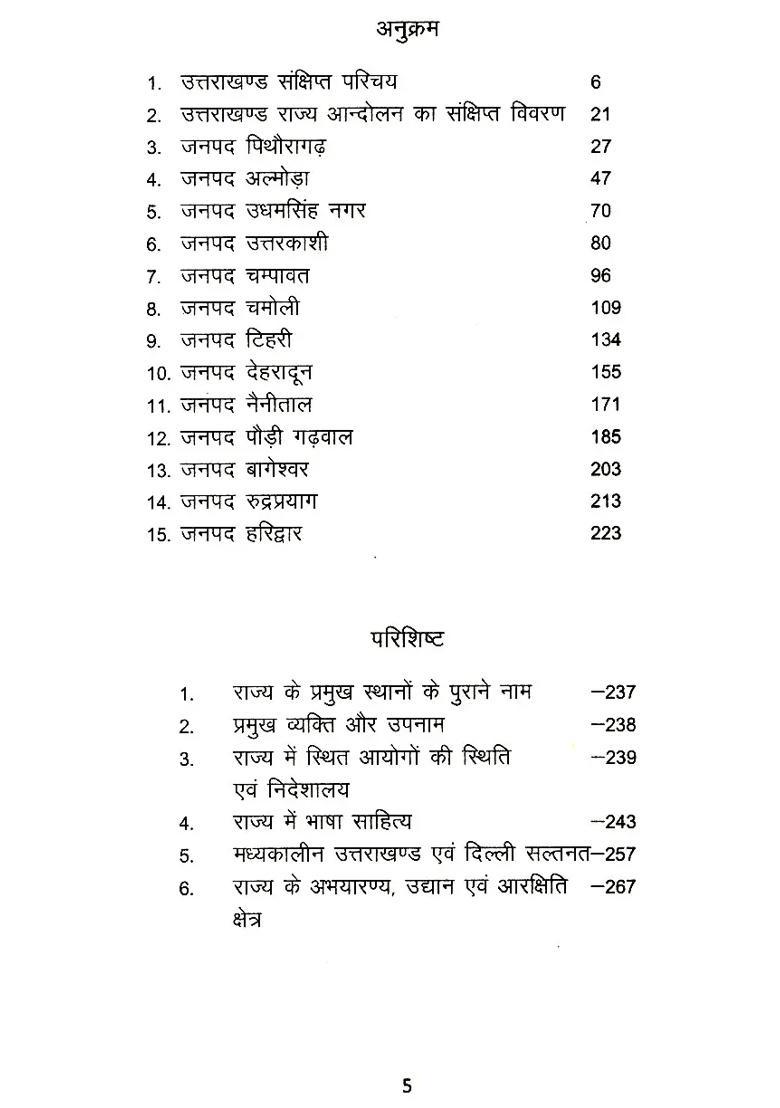 Uttarakhand Gyankosh Janpad Darpan - Indya