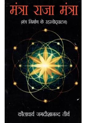 Mantra Raja Mantra Revelations Of Mantra Creation