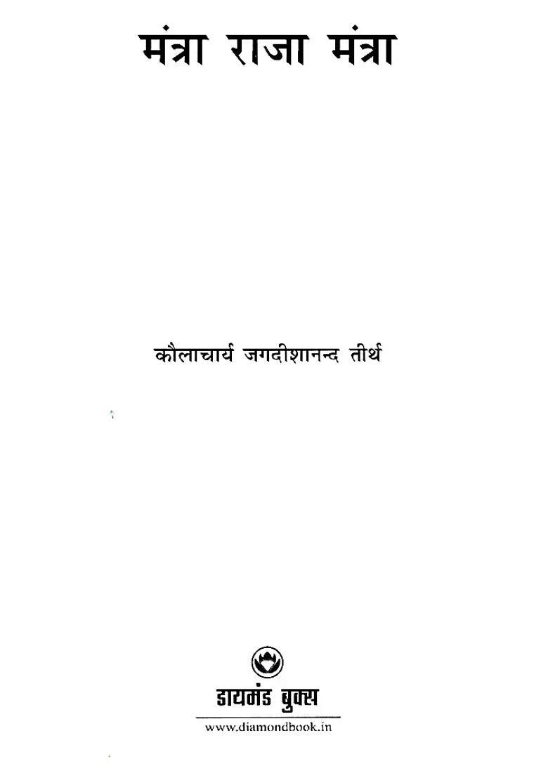 Mantra Raja Mantra Revelations Of Mantra Creation - Indya