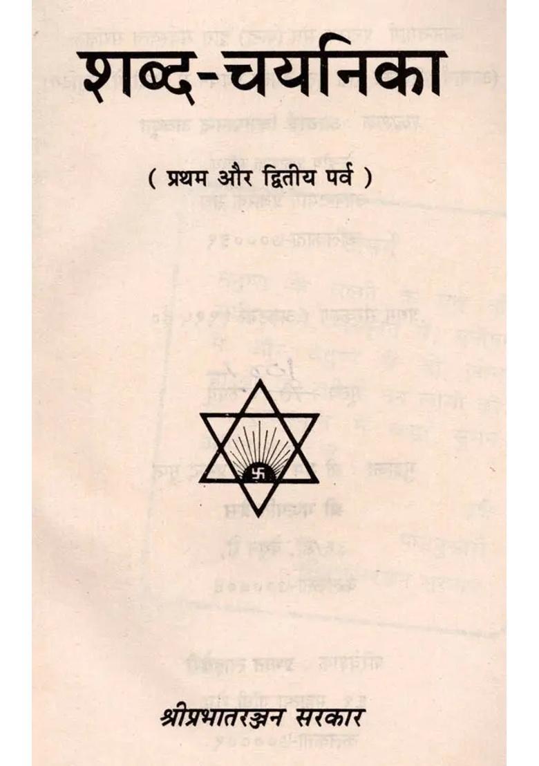 Shabda Chayanika Part I Ii In One Book An Old And Rare Book - Indya