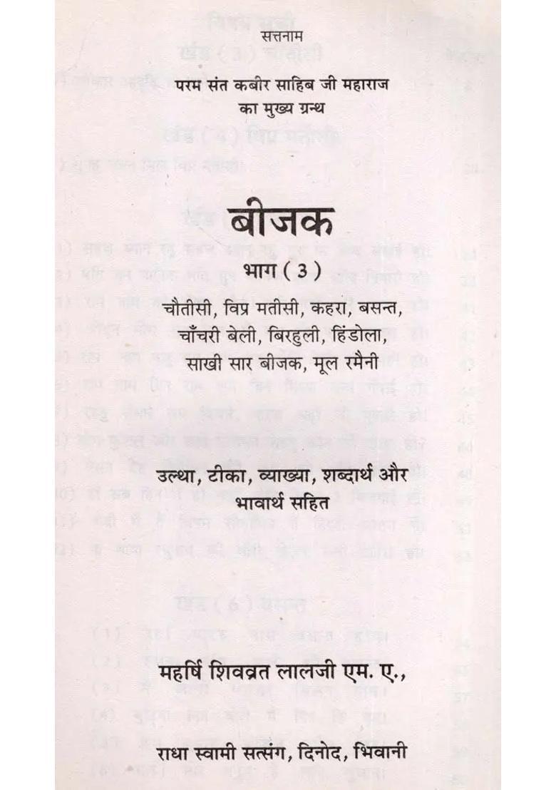 Bijak Translation Commentary Explanation Meanings And Interpretations Vol An Old And Rare Book - Indya