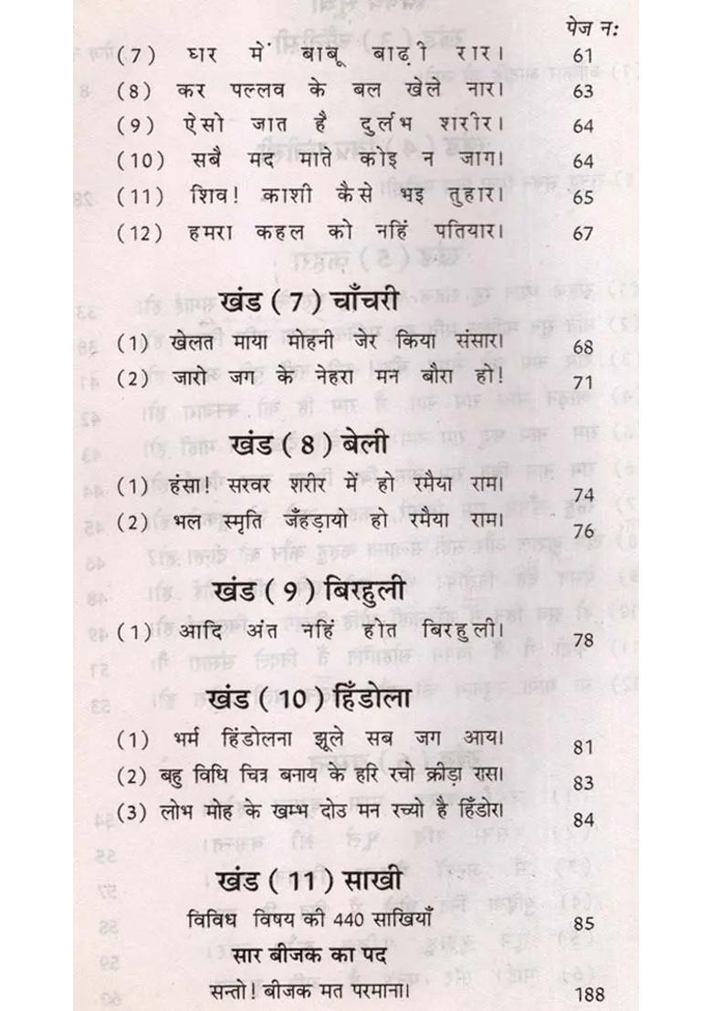 Bijak Translation Commentary Explanation Meanings And Interpretations Vol An Old And Rare Book - Indya