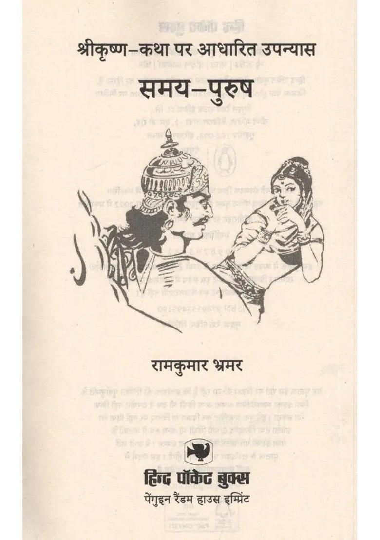 Samaypurush Novel Based On Shri Krishna Story - Indya