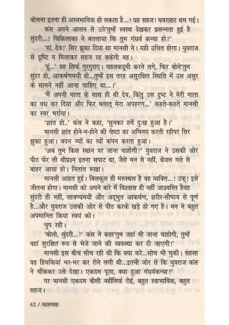 Samaypurush Novel Based On Shri Krishna Story - Indya