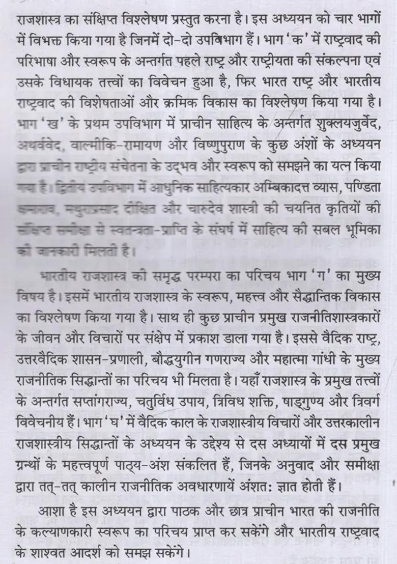 Nationalism And Indian Rajshastra In Sanskrit Literature - Indya