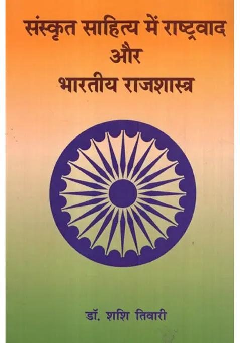 Nationalism And Indian Rajshastra In Sanskrit Literature