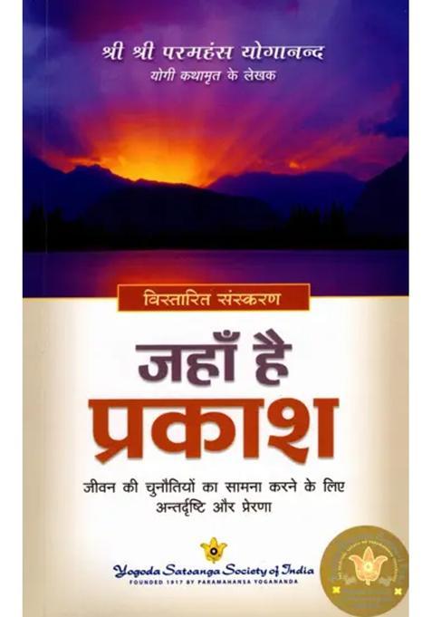 Where Theres Light Insight And Inspiration For Facing Lifes Challenges