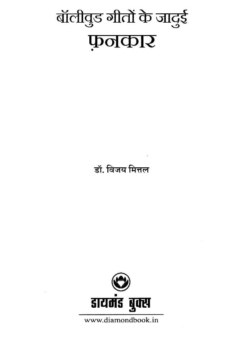 Magical Sounds Of Bollywood Songs - Indya