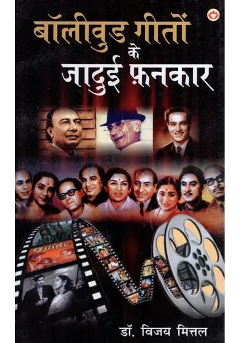 Magical Sounds Of Bollywood Songs