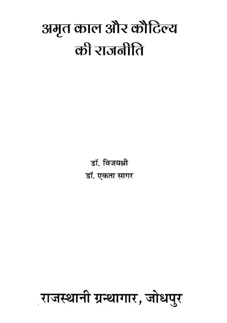 Politics Of Amrit Kaal And Kautilya - Indya