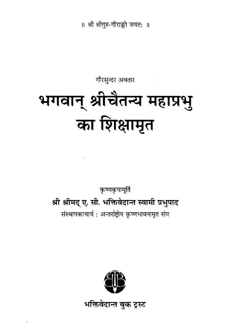 Teachings Of Lord Sri Chaitanya Mahaprabhu - Indya