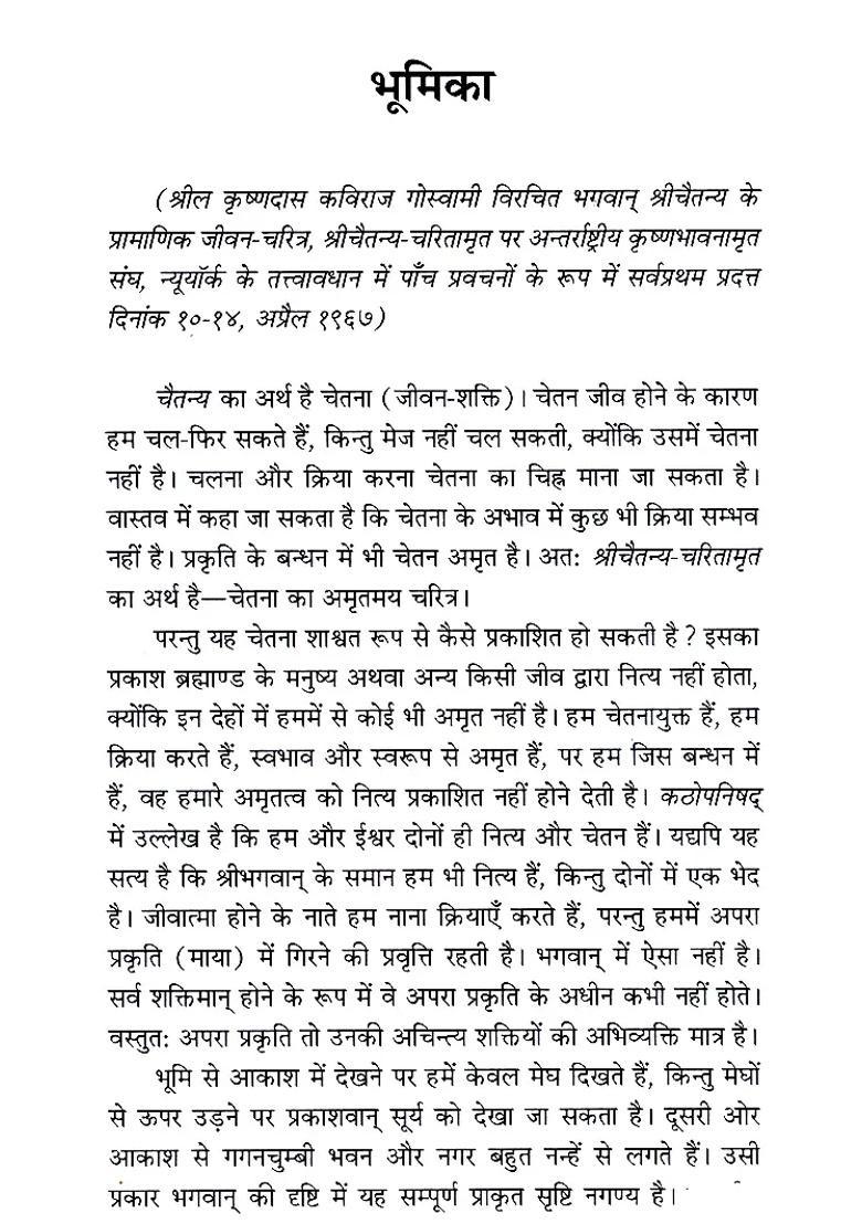 Teachings Of Lord Sri Chaitanya Mahaprabhu - Indya