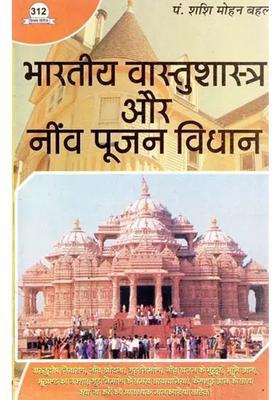 Indian Architecture And Foundation Worship Legislation