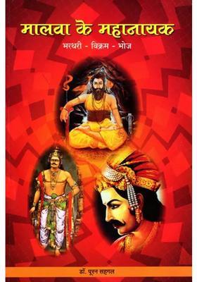 The Great Hero Of Malwa Bharthari Vikram Bhoj