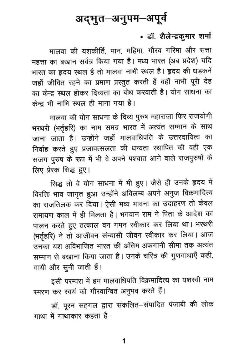 The Great Hero Of Malwa Bharthari Vikram Bhoj - Indya