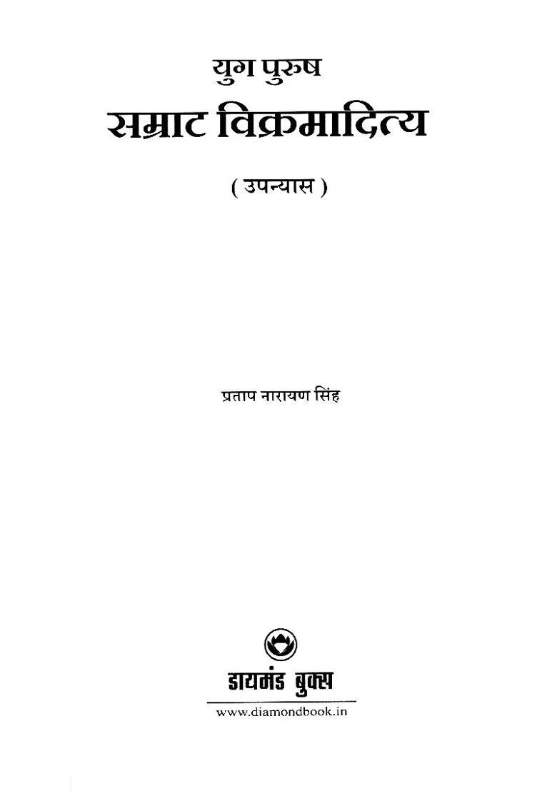 The Man Of The Age Emperor Vikramaditya Novel - Indya