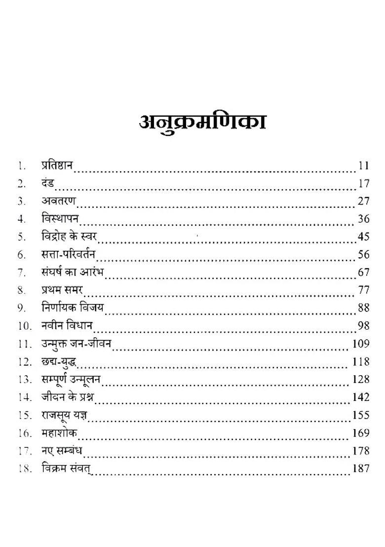 The Man Of The Age Emperor Vikramaditya Novel - Indya