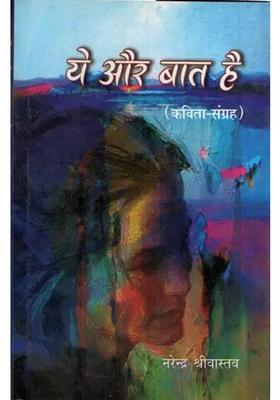 Ye Aur Baat Hai Kavitasangrah