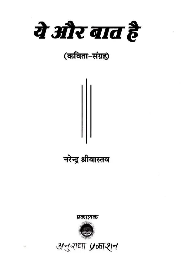 Ye Aur Baat Hai Kavitasangrah - Indya