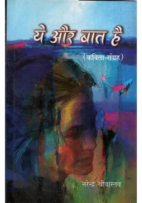 Ye Aur Baat Hai Kavitasangrah