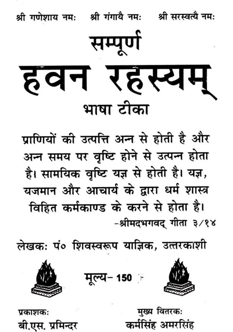 Sampoorna Hawan Rahasyam Bhasha Tika Yagna Kund With Pictures - Indya