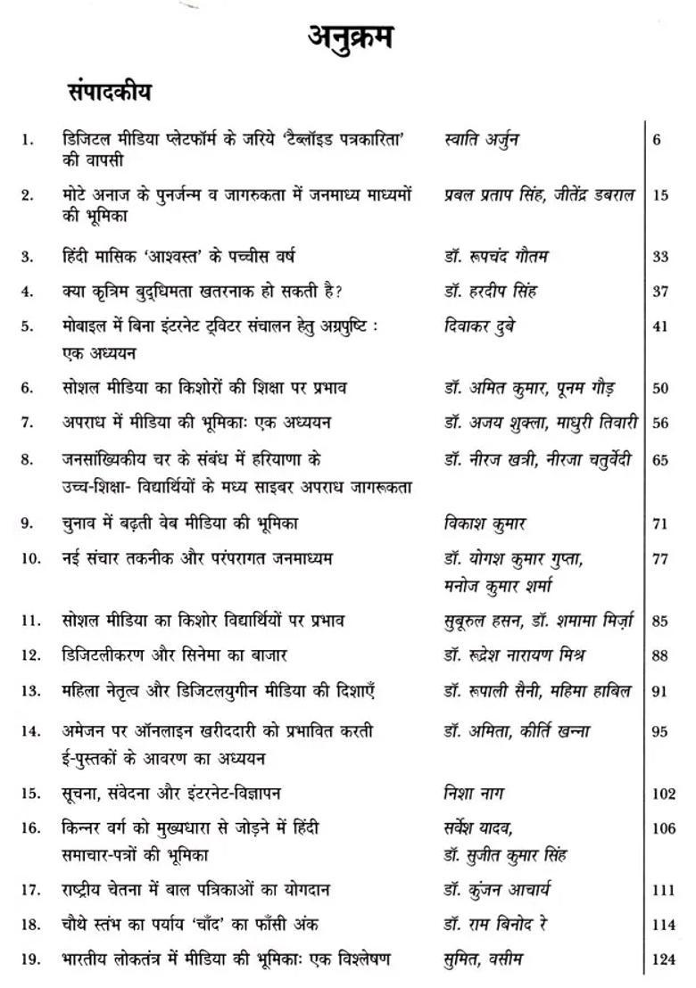 Samvad Path Mass Communication And Journalism Focused Magazine Volume Issue Julyseptember - Indya