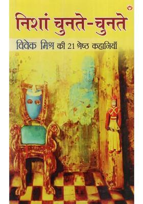 Nishan Chuntechunte Best Stories Of Vivek Mishra