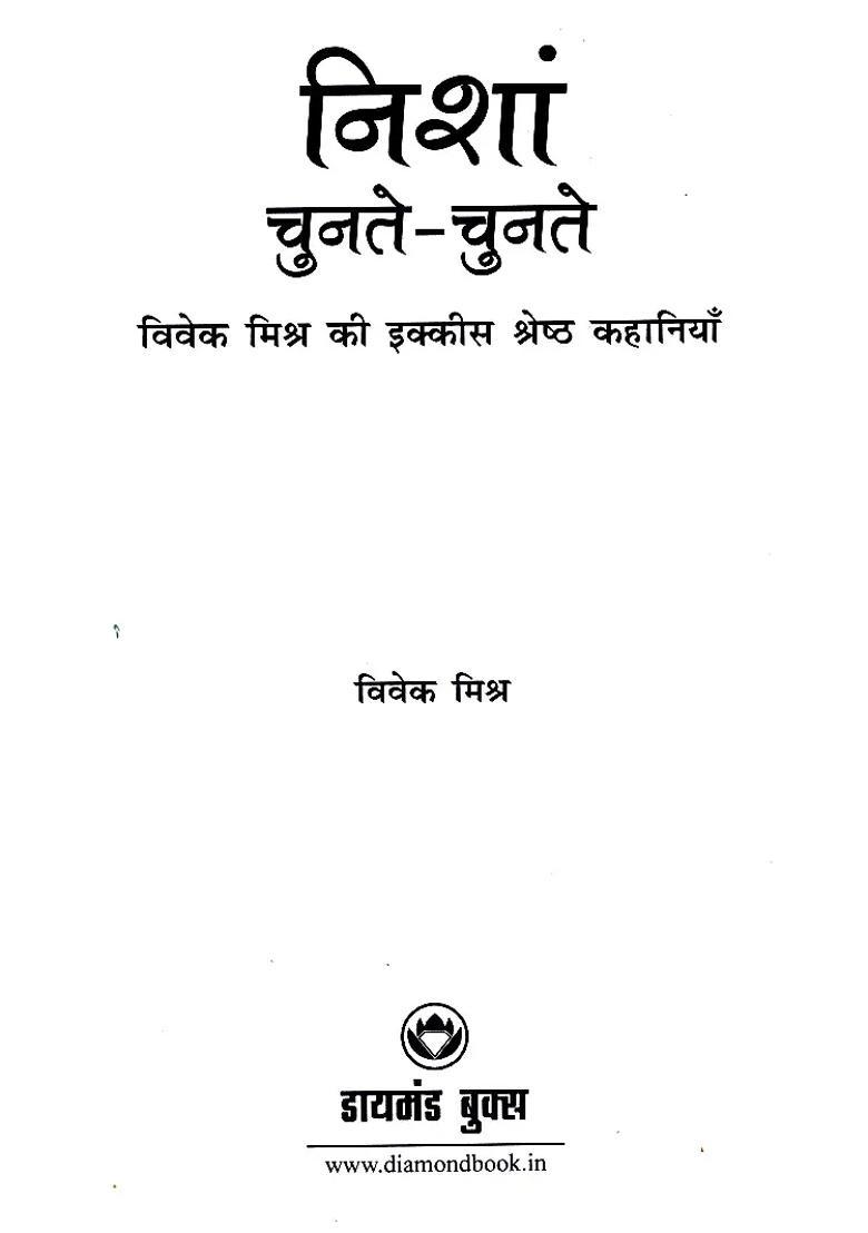 Nishan Chuntechunte Best Stories Of Vivek Mishra - Indya