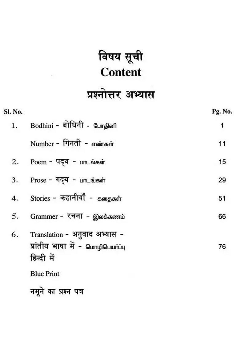 Jai Prathamic Practical Work Book With Guide Tamil - Indya