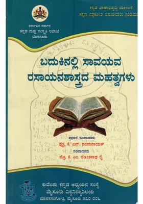 Badukinalli Savayava Rasayanashastrada Mahathvagalu Kannada