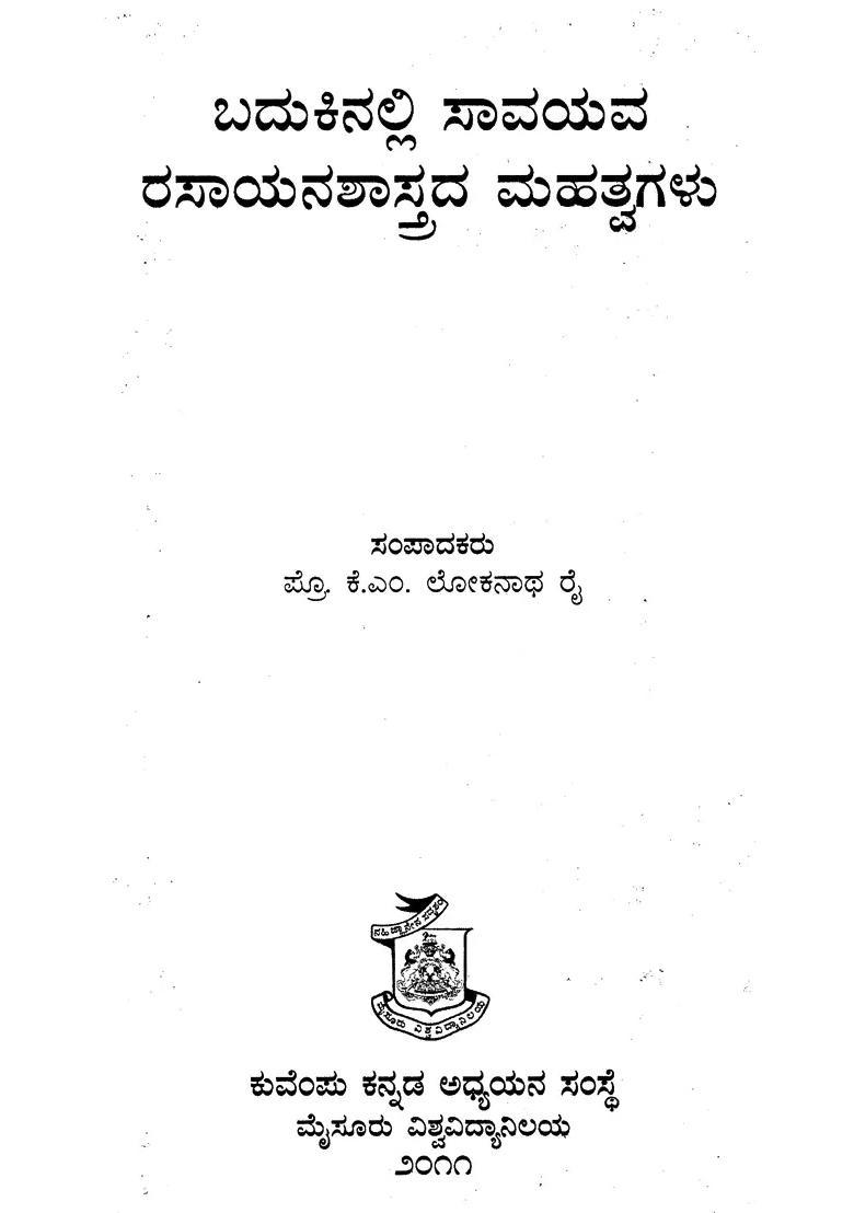 Badukinalli Savayava Rasayanashastrada Mahathvagalu Kannada - Indya