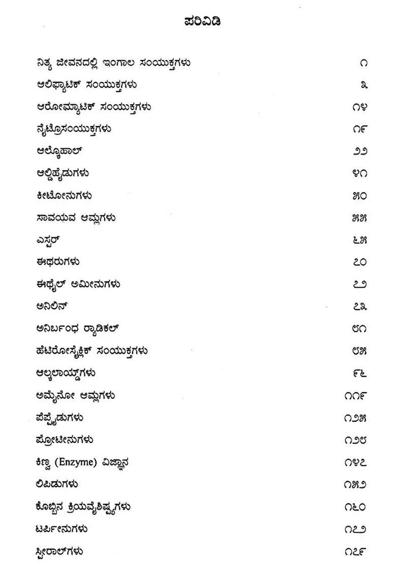 Badukinalli Savayava Rasayanashastrada Mahathvagalu Kannada - Indya