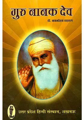 Guru Nanak Dev