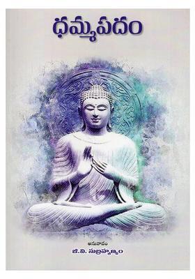 Dhammapadam Telugu