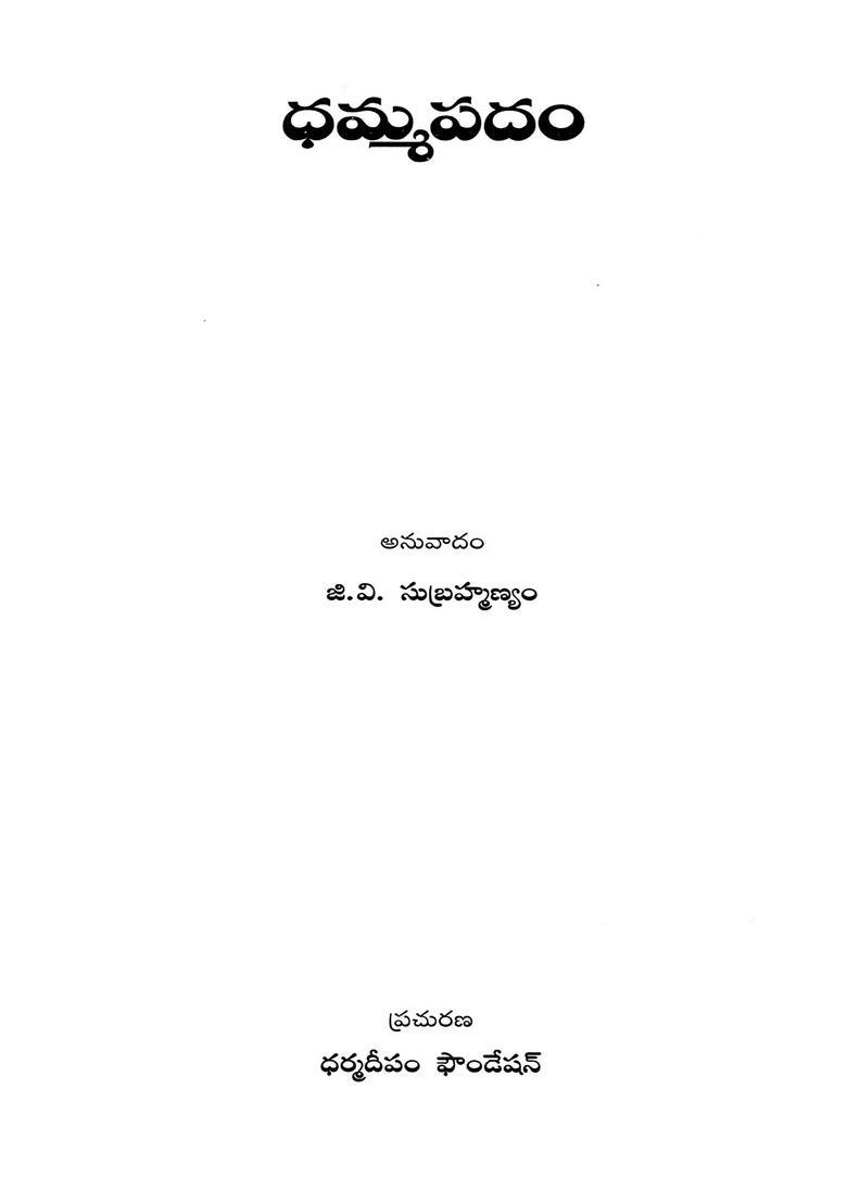 Dhammapadam Telugu - Indya