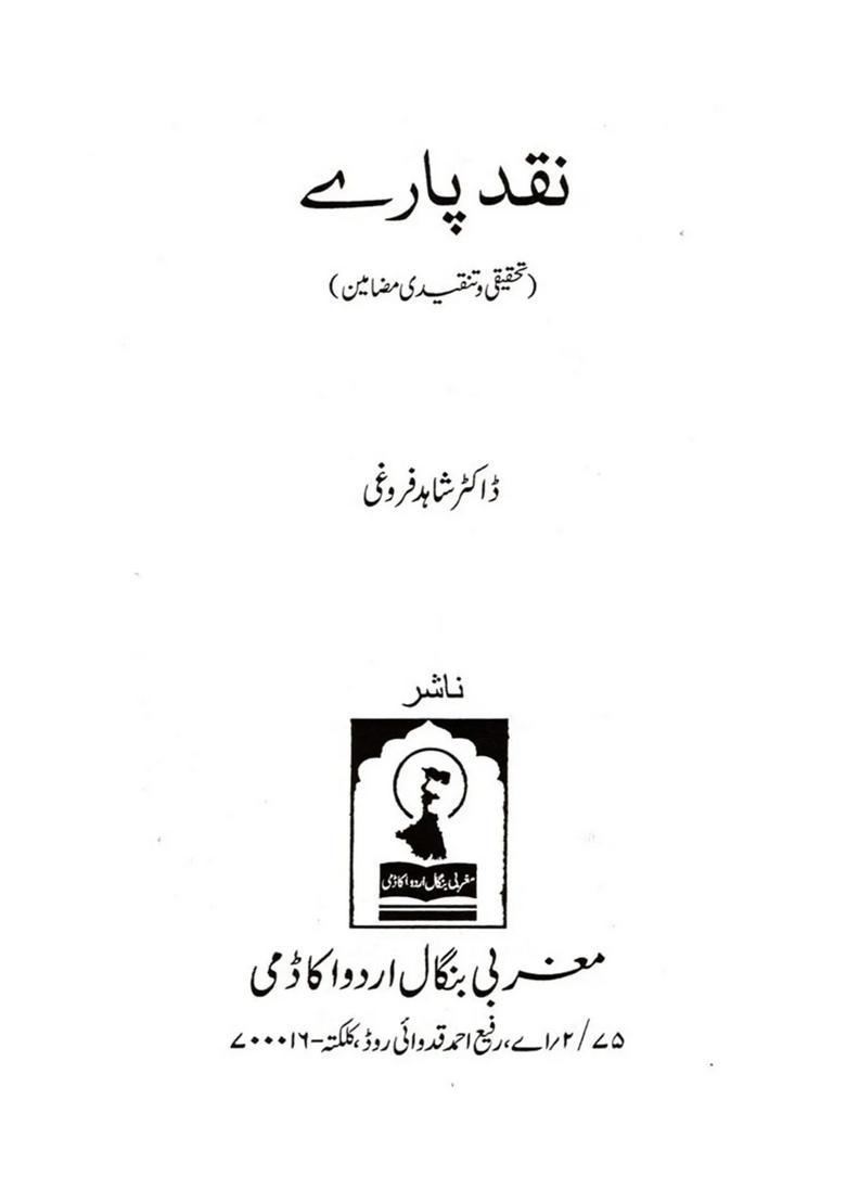 Naqd Parey A Collection Of Essay In Urdu - Indya